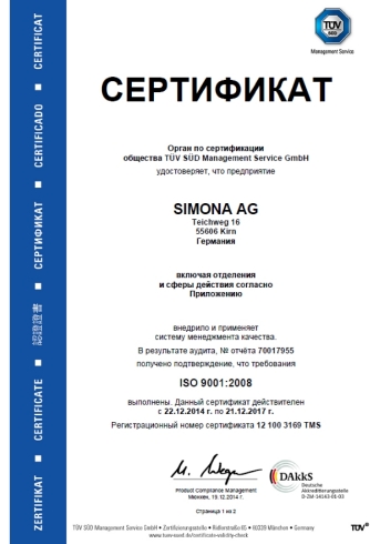 Сертификат ISO 9001:2008
системы кантроля качества 
предприятий SIMONA AG